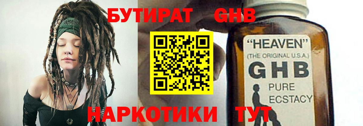Бутират жидкий экстази  Вход с VPN  Серов 