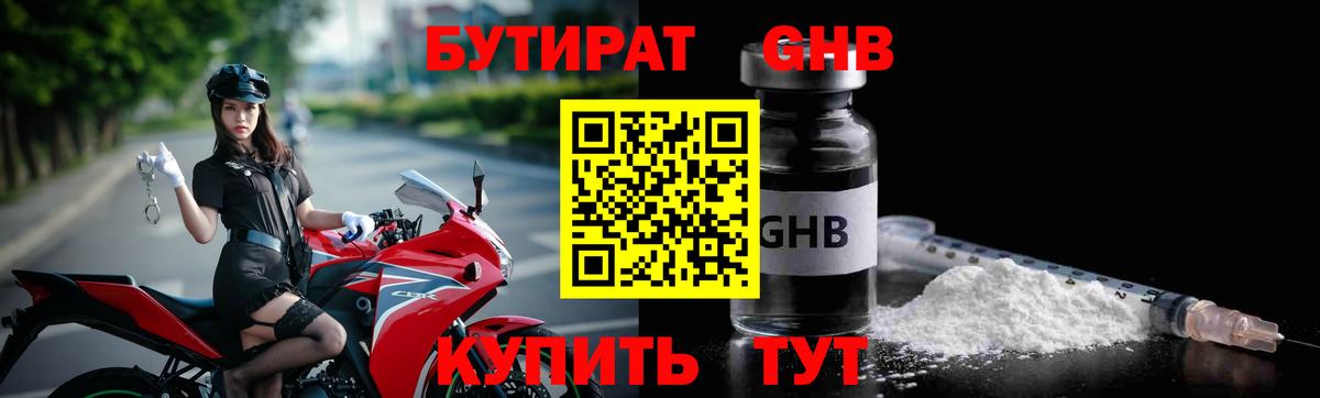 БУТИРАТ бутандиол Серов