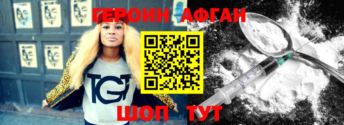 Героин VHQ Серов