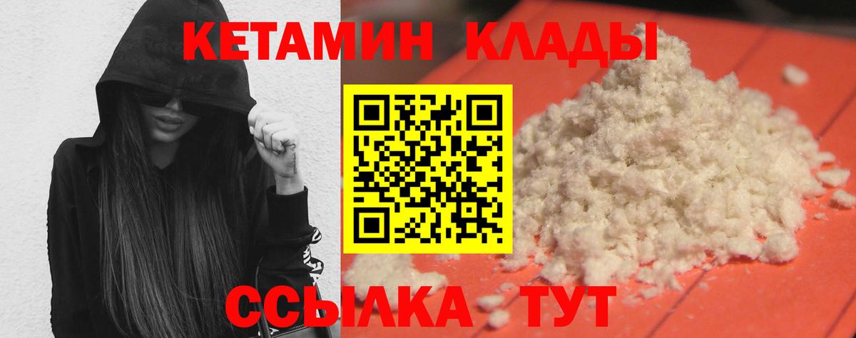 Серов  Кетамин VHQ  Вход с VPN  Кетамин VHQ 