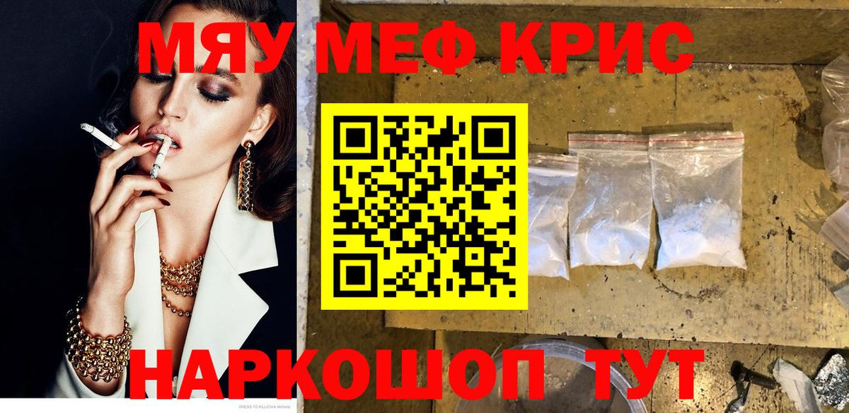 МЕФ кристаллы Серов